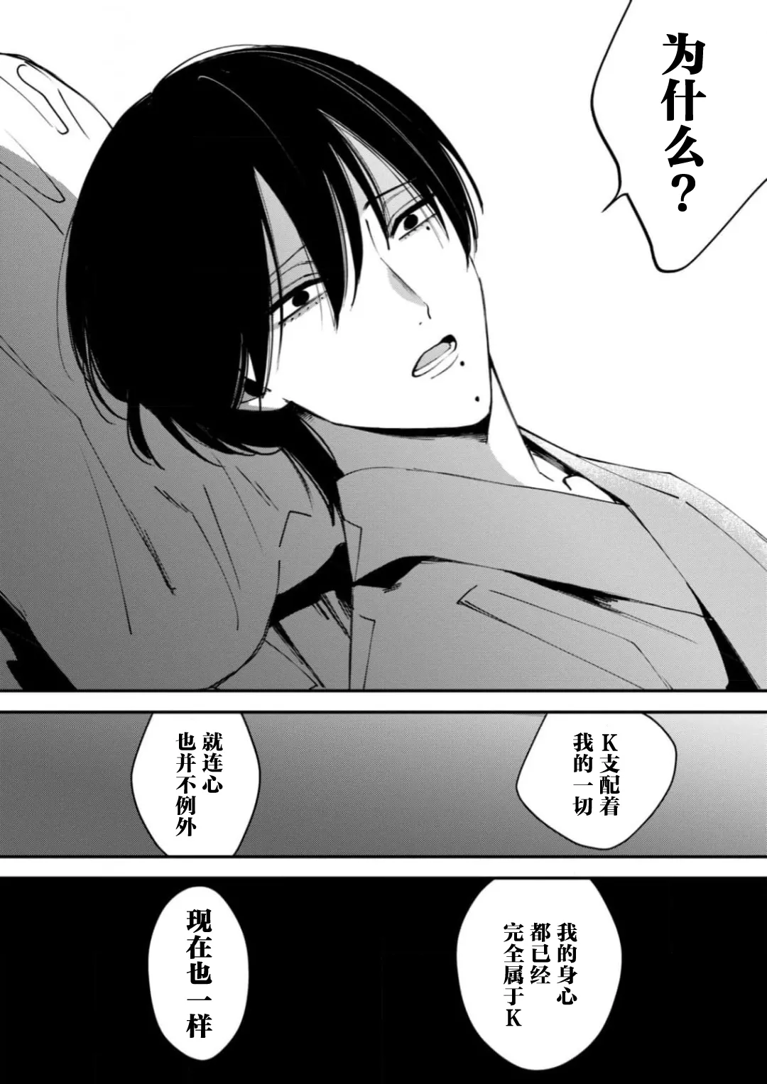 K的支配者 - Page 57