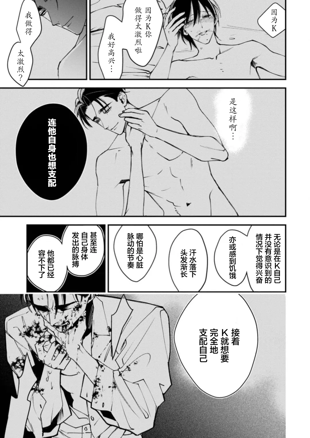 K的支配者 - Page 60