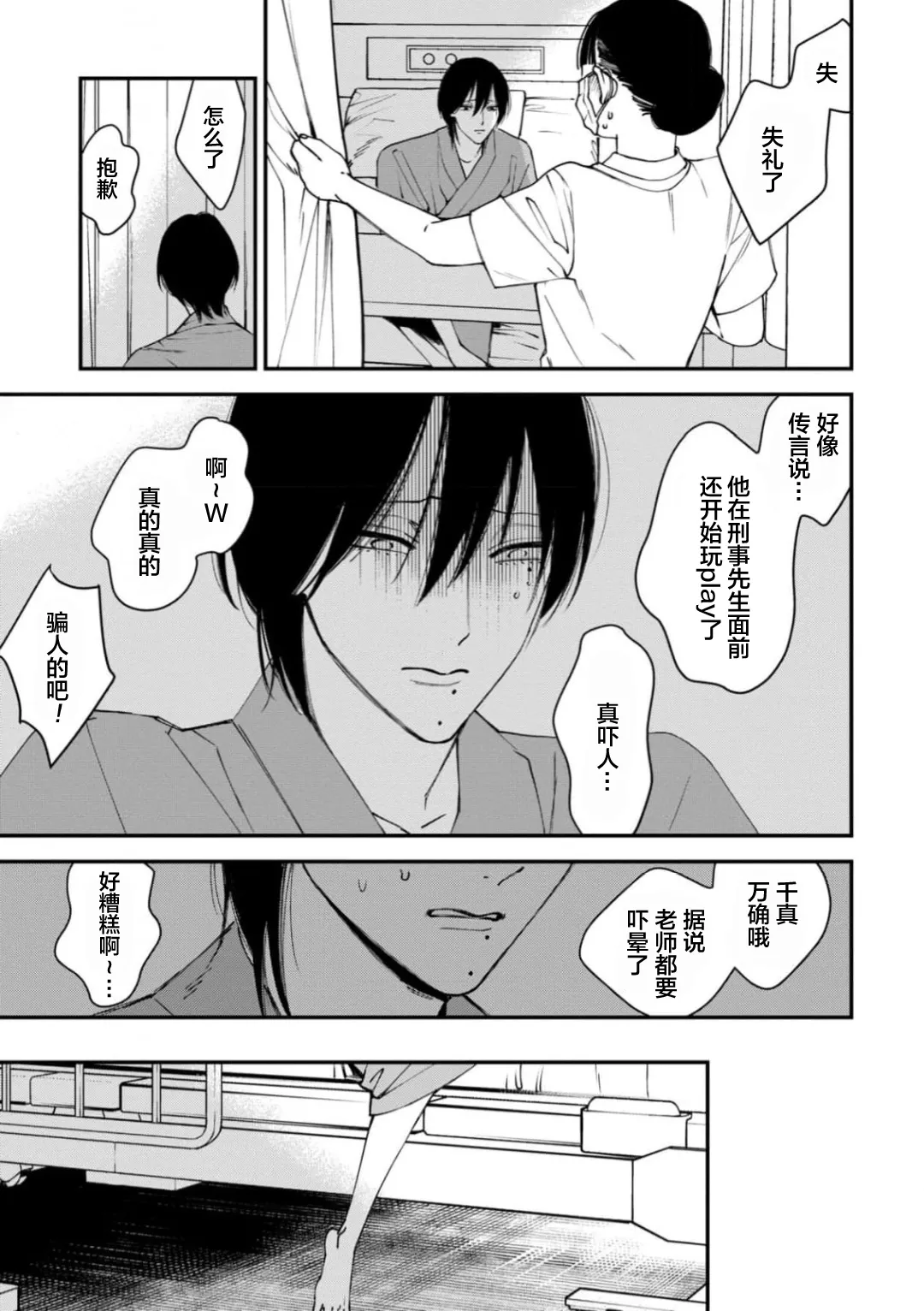 K的支配者 - Page 68