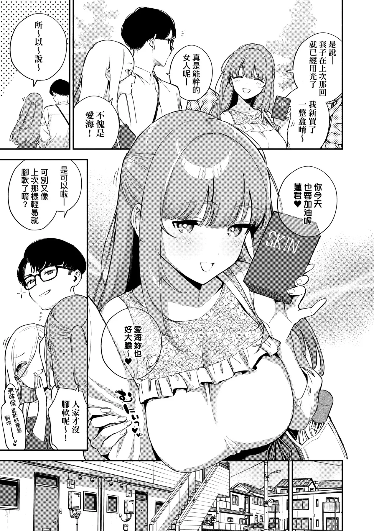 Bitter Sweet Complex | 苦澀・甘甜・錯綜複雜的滋味 - Page 11