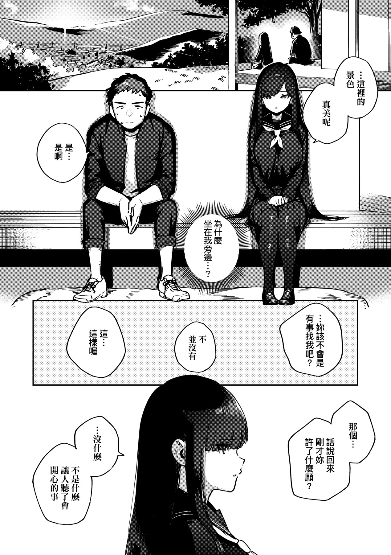 Bitter Sweet Complex | 苦澀・甘甜・錯綜複雜的滋味 - Page 134