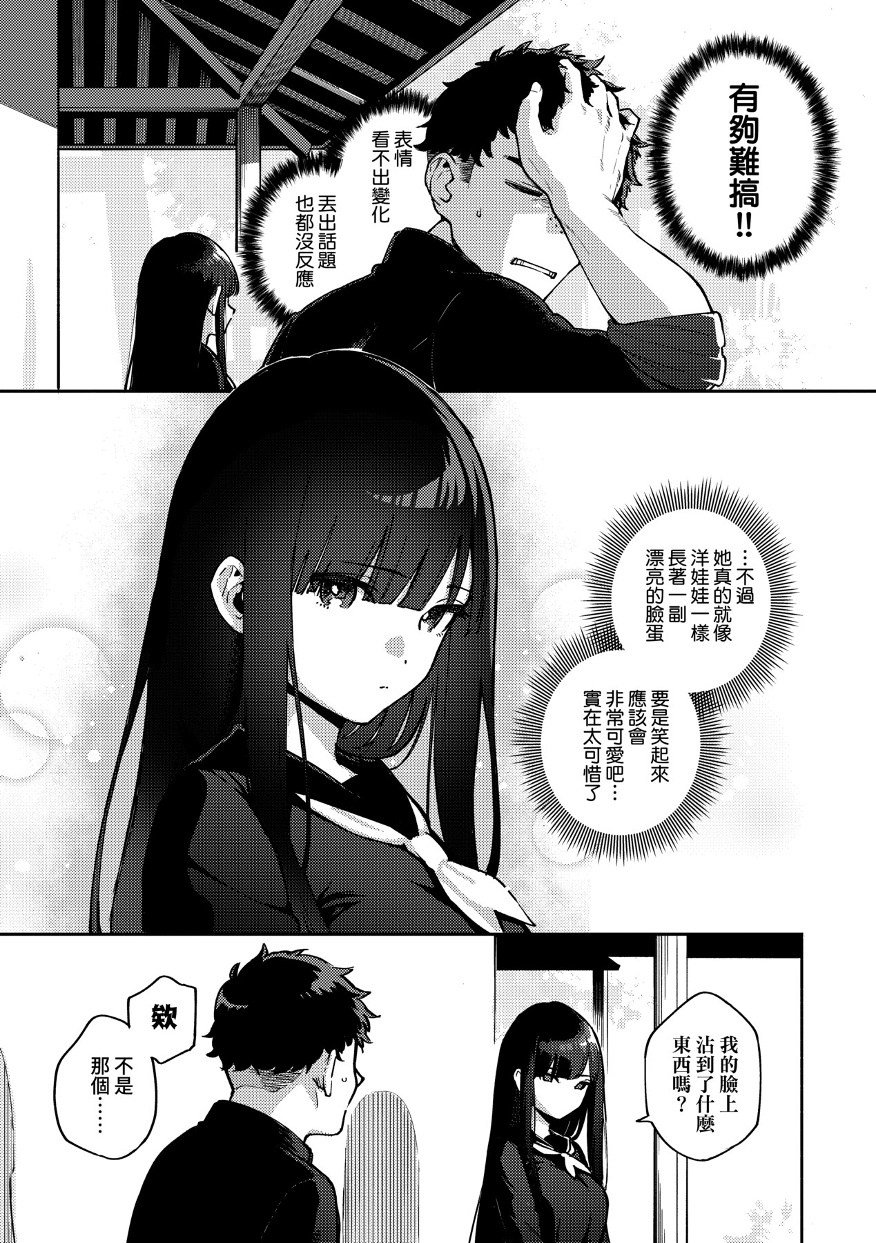 Bitter Sweet Complex | 苦澀・甘甜・錯綜複雜的滋味 - Page 135