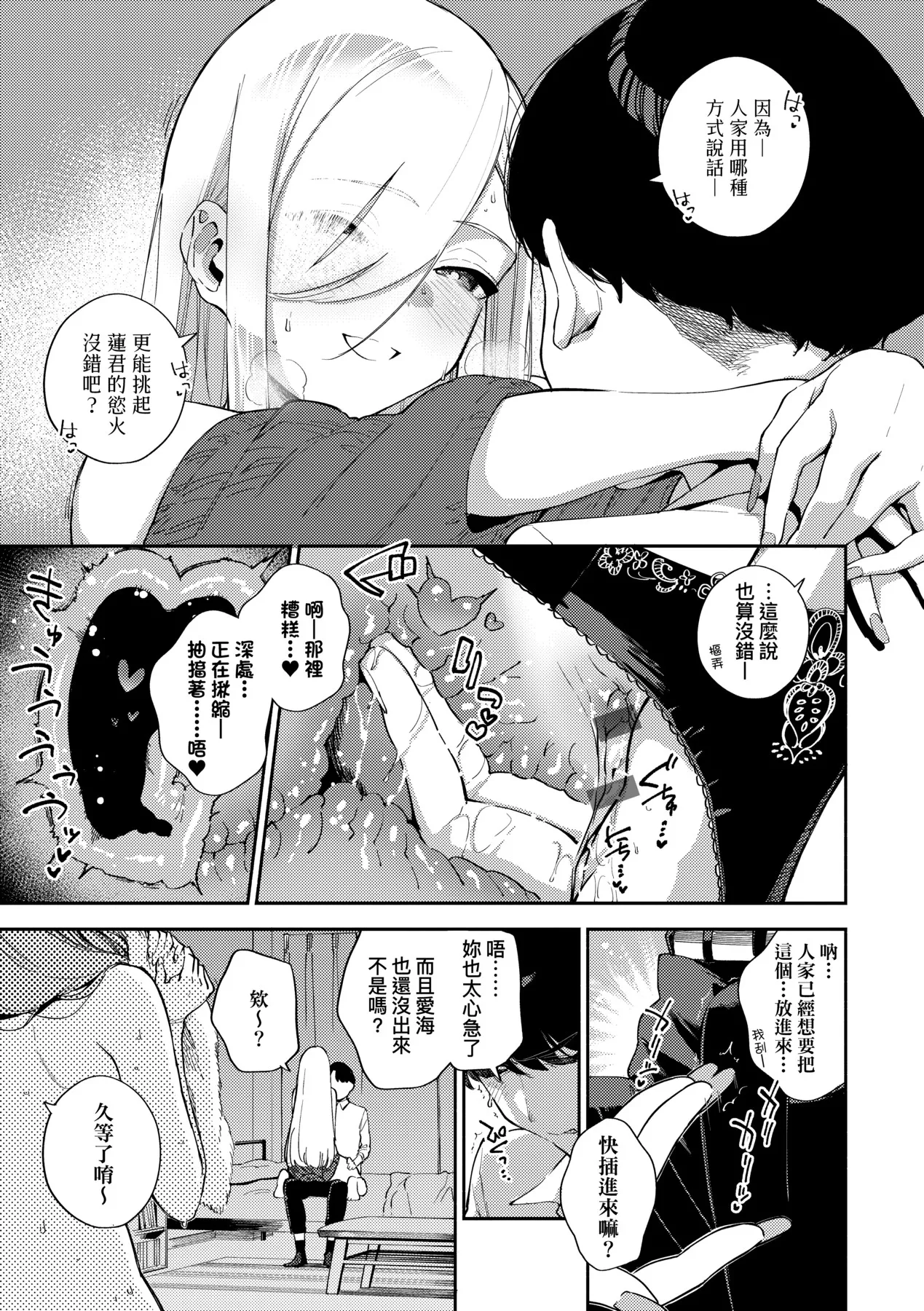 Bitter Sweet Complex | 苦澀・甘甜・錯綜複雜的滋味 - Page 15
