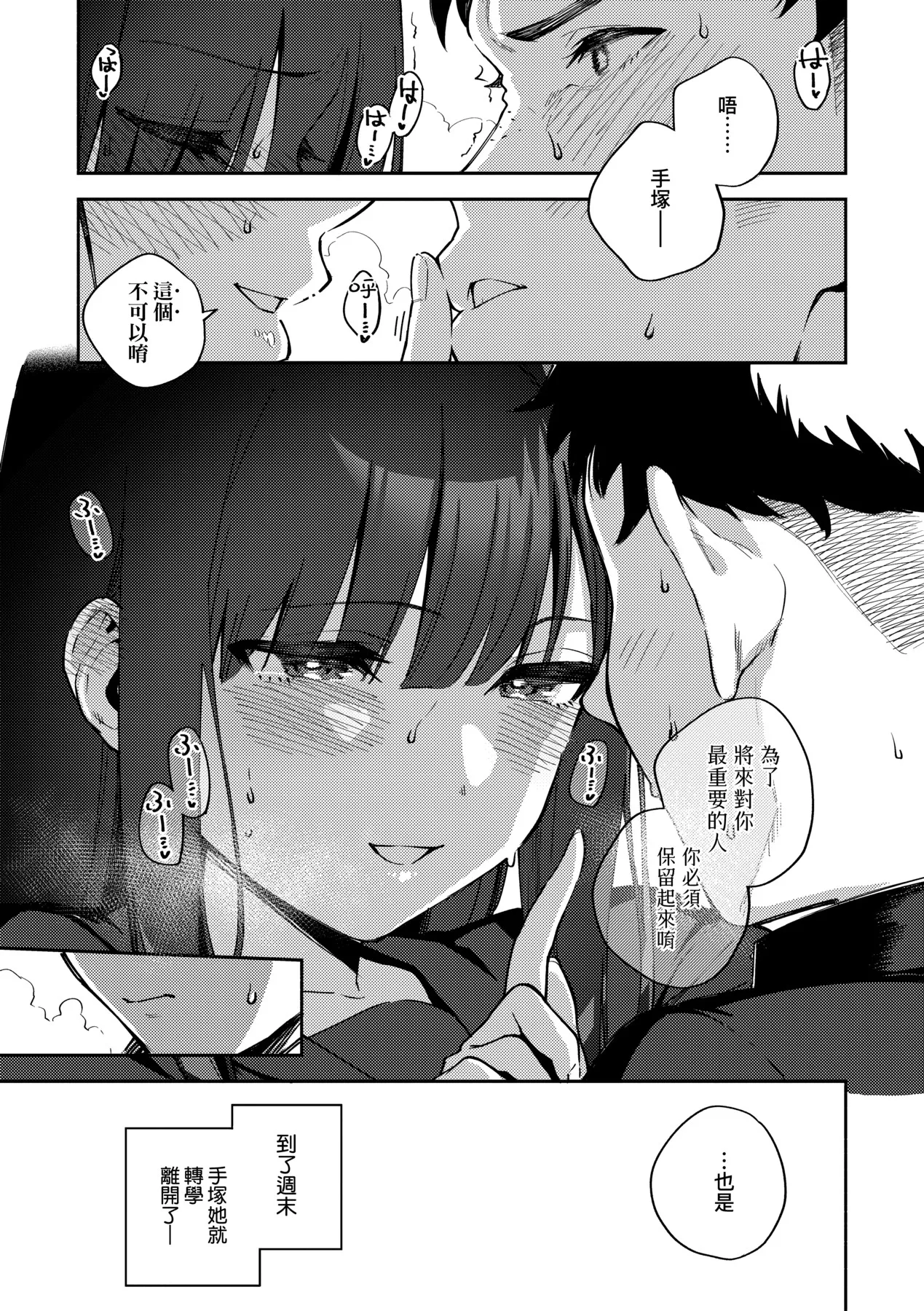 Bitter Sweet Complex | 苦澀・甘甜・錯綜複雜的滋味 - Page 155