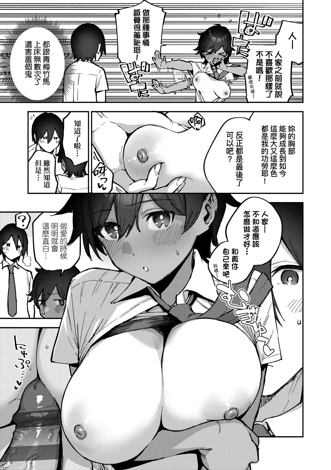 Bitter Sweet Complex | 苦澀・甘甜・錯綜複雜的滋味 - Page 165
