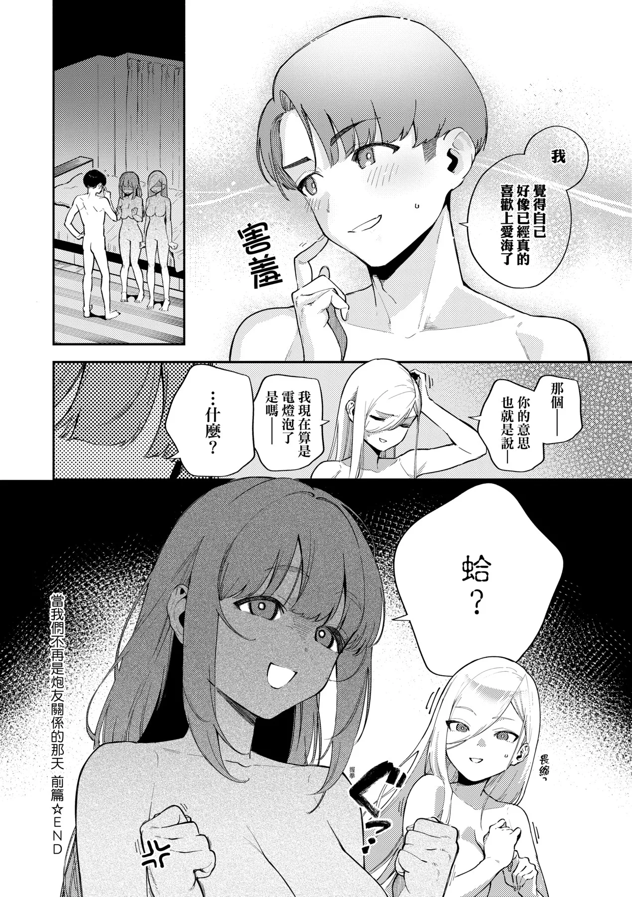 Bitter Sweet Complex | 苦澀・甘甜・錯綜複雜的滋味 - Page 36