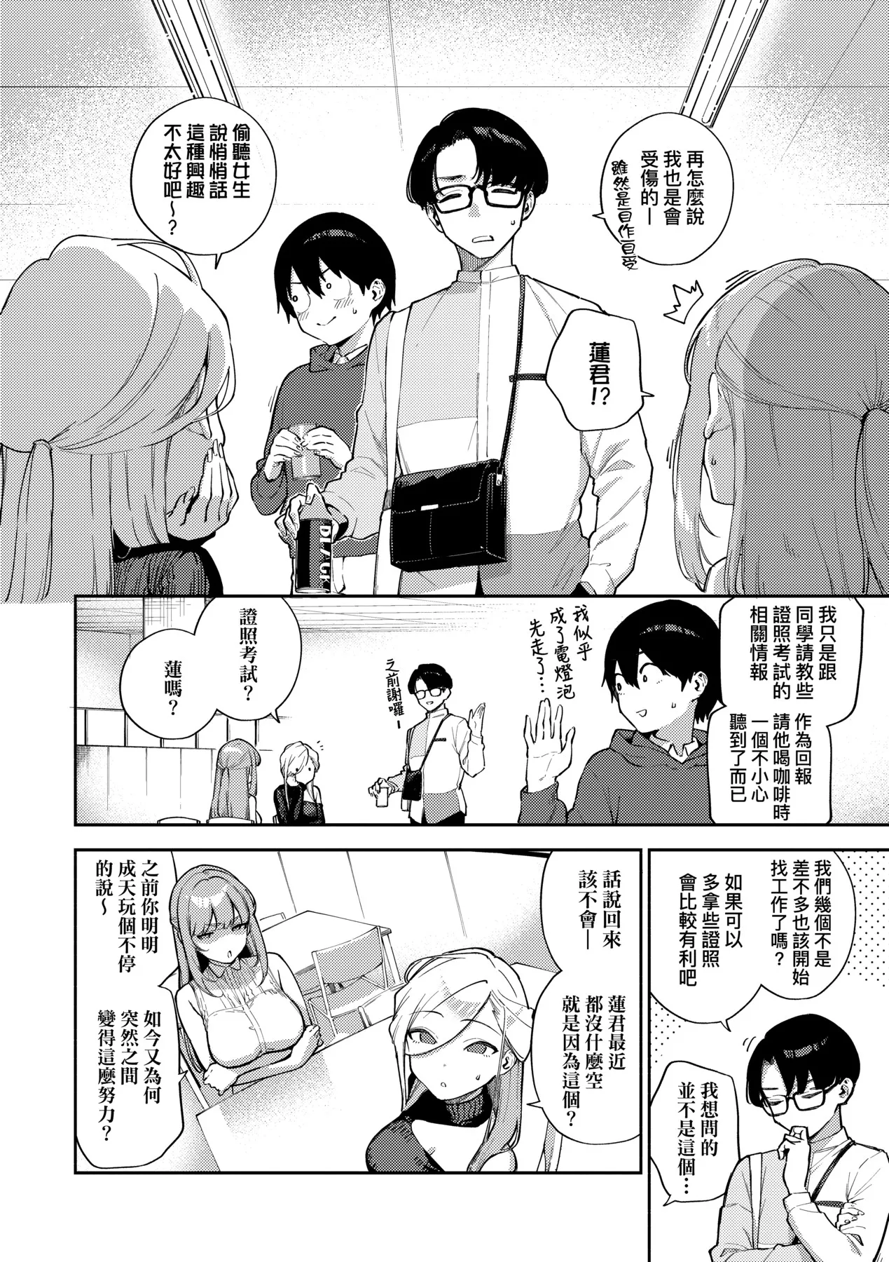 Bitter Sweet Complex | 苦澀・甘甜・錯綜複雜的滋味 - Page 42