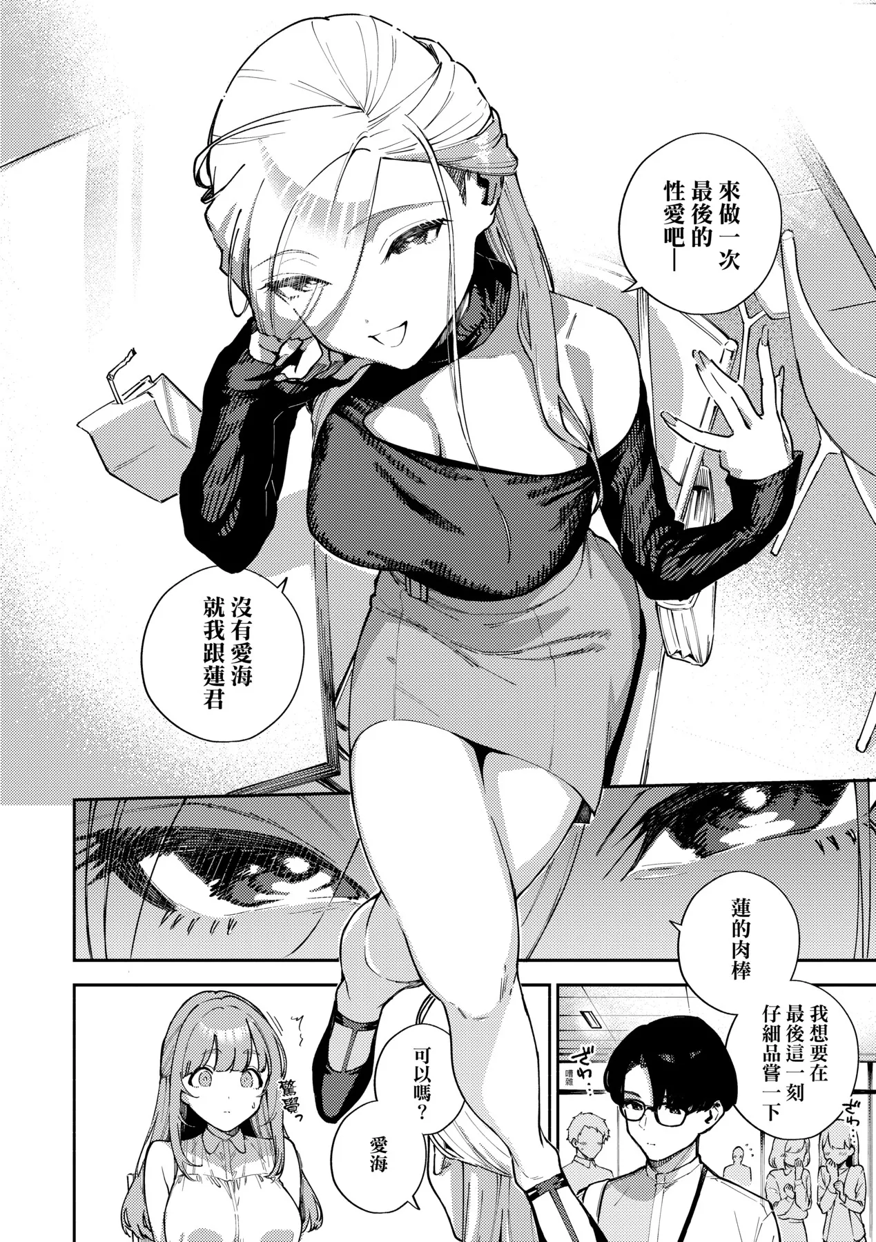 Bitter Sweet Complex | 苦澀・甘甜・錯綜複雜的滋味 - Page 46