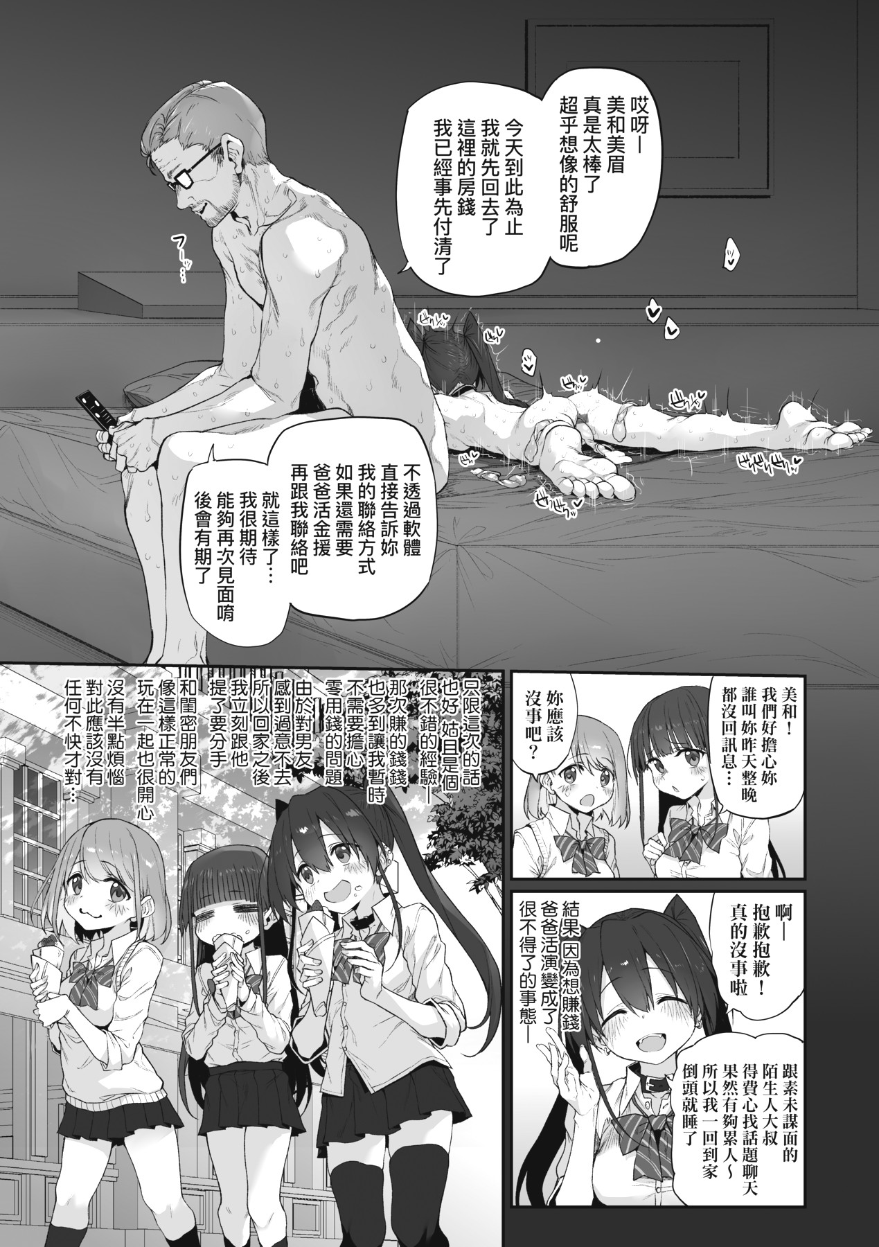 HITOTSUMAMI | 糾葛的關係 - Page 239