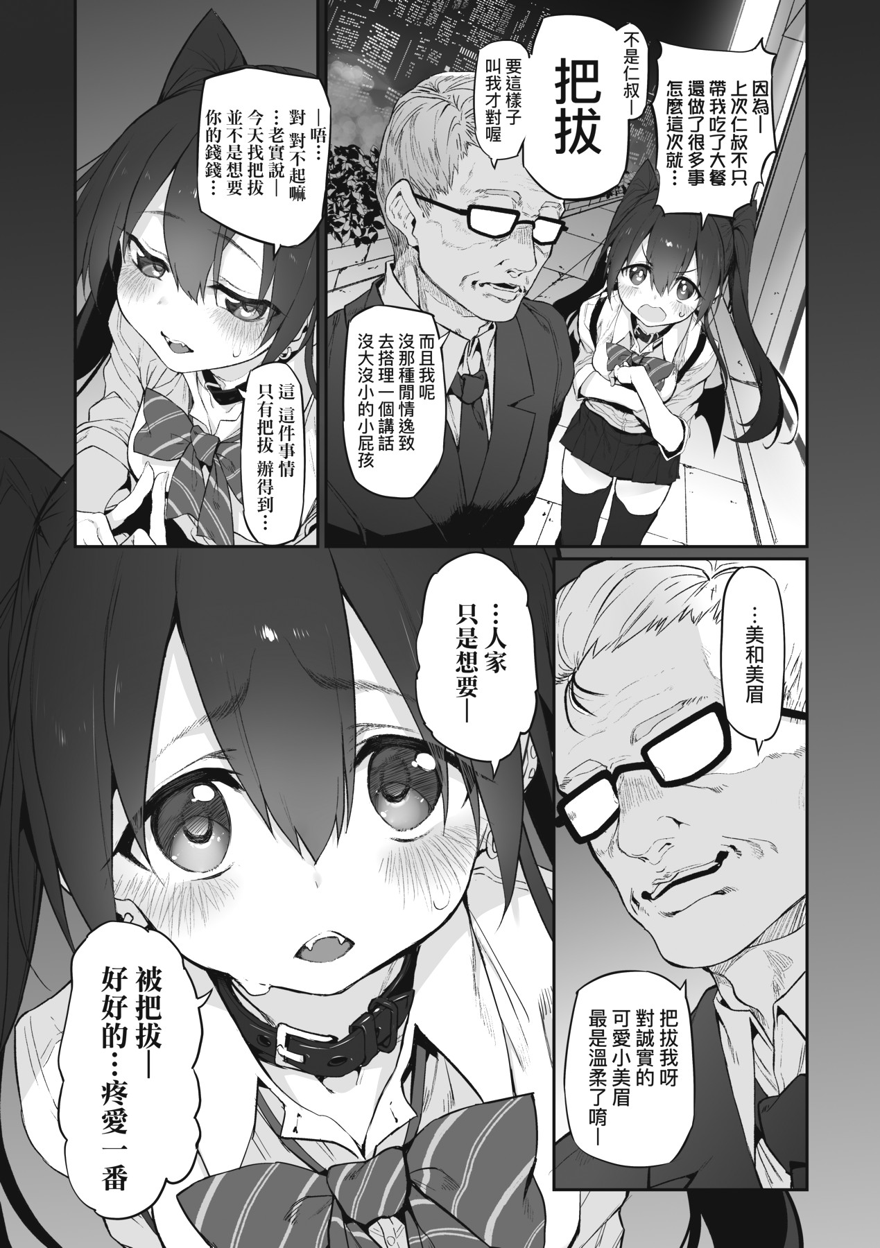 HITOTSUMAMI | 糾葛的關係 - Page 241