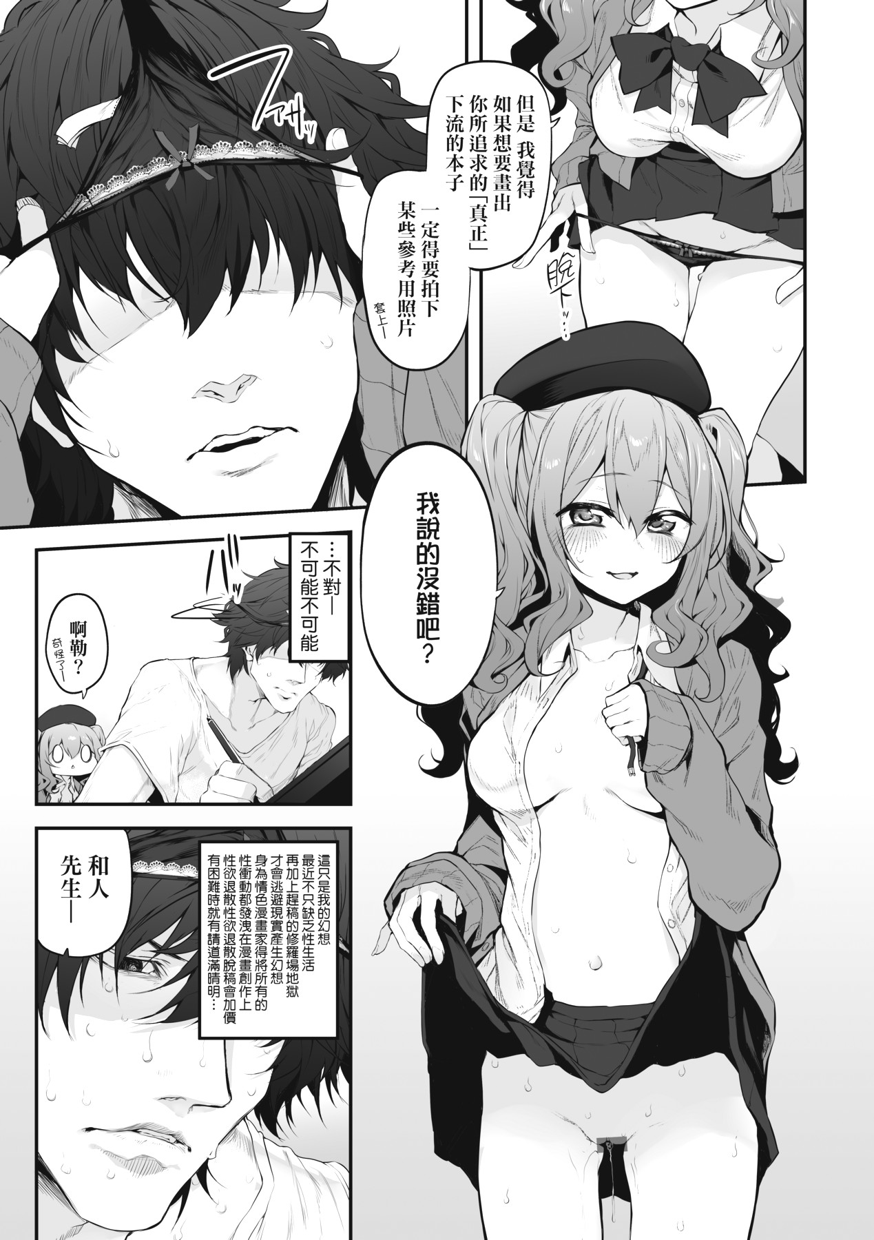 HITOTSUMAMI | 糾葛的關係 - Page 35