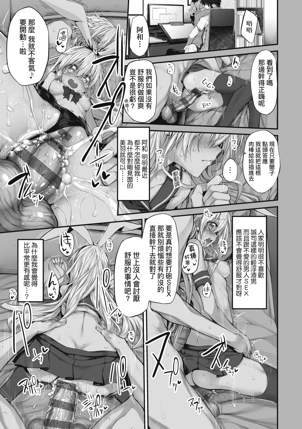 HITOTSUMAMI | 糾葛的關係 - Page 41