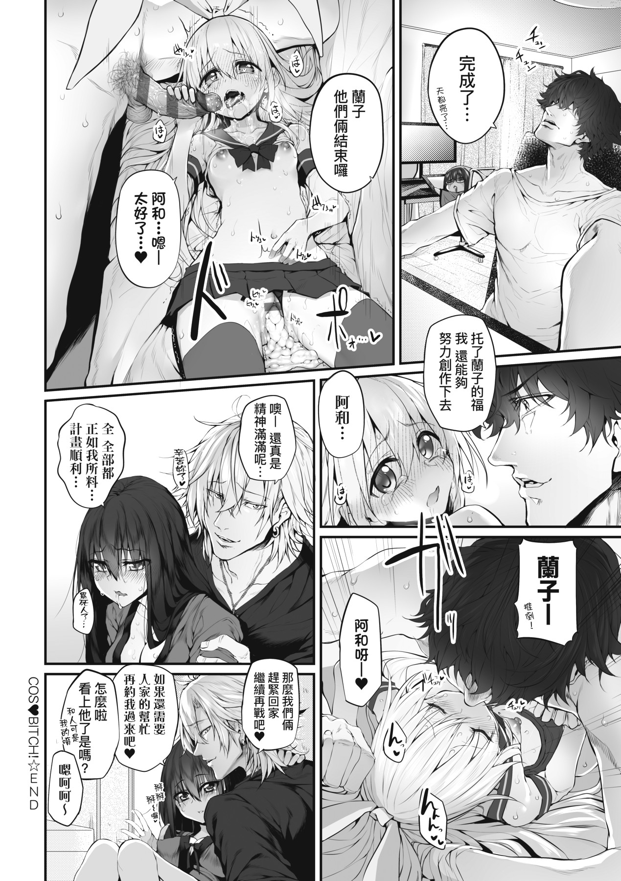 HITOTSUMAMI | 糾葛的關係 - Page 48