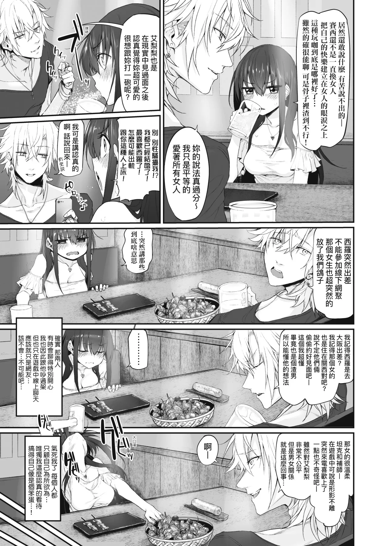 HITOTSUMAMI | 糾葛的關係 - Page 53