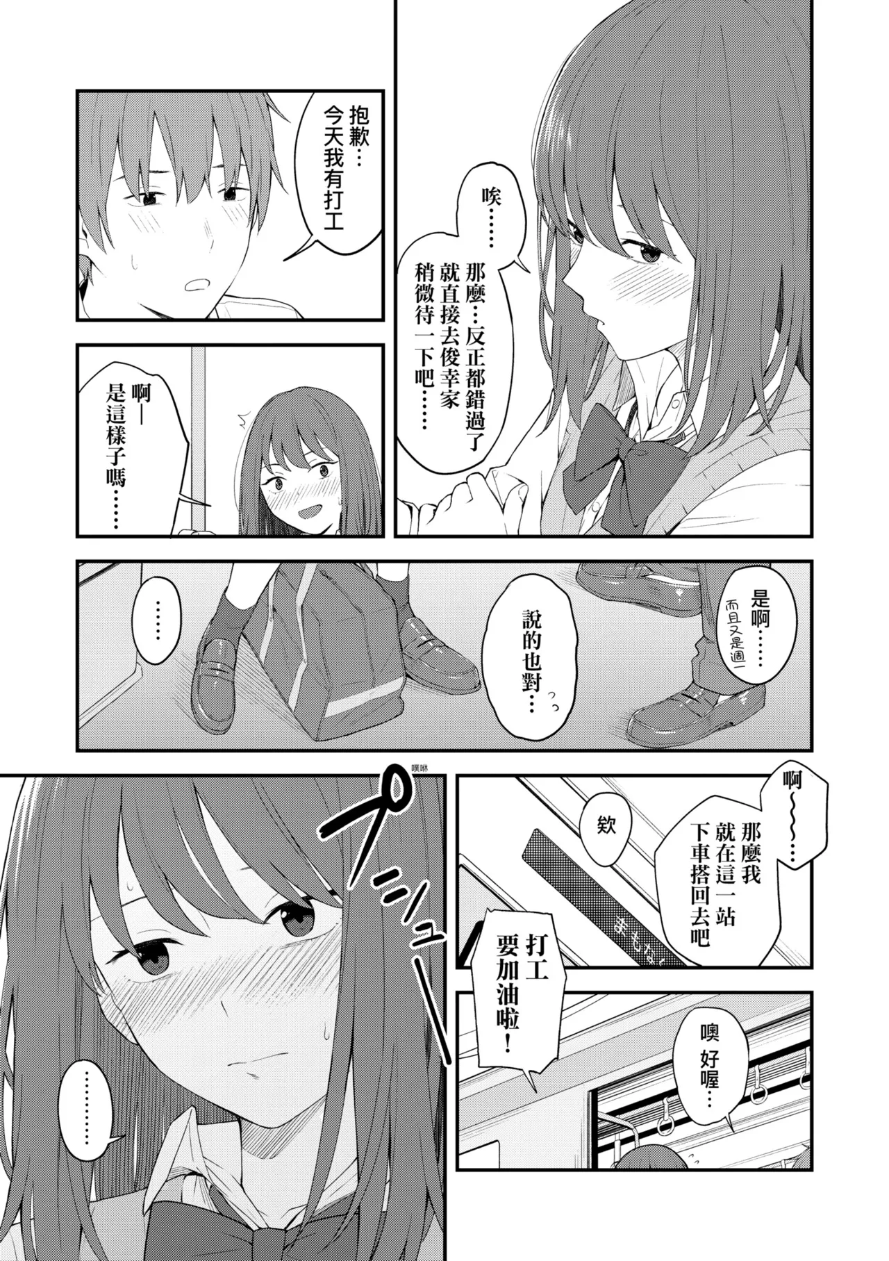 Futari, Hitotoki. | 小兩口、共度此刻。 - Page 23