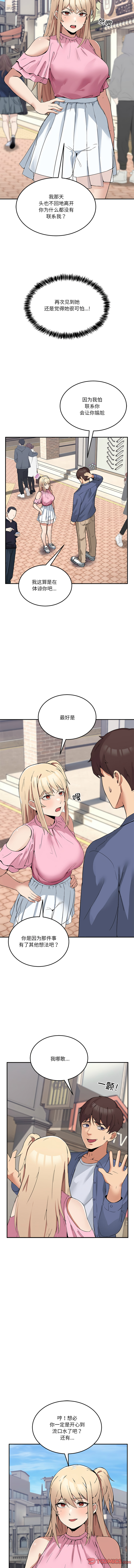 男人止步 1-4 - Page 33
