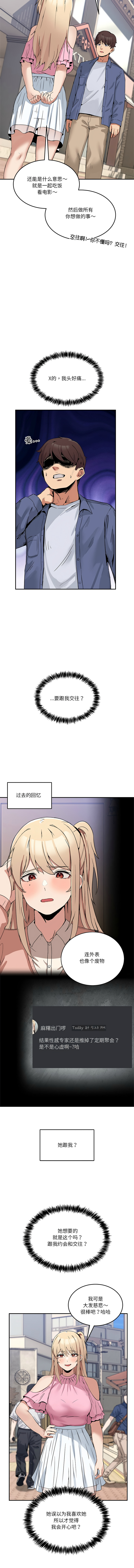 男人止步 1-4 - Page 37