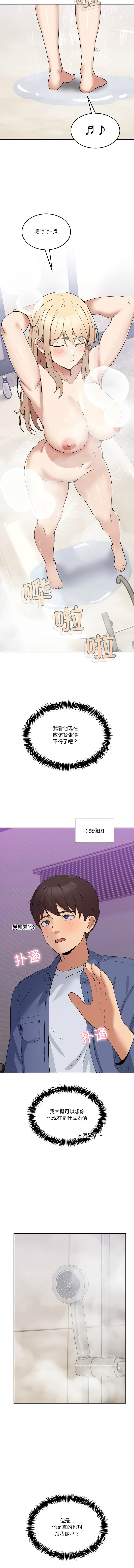 男人止步 1-4 - Page 41