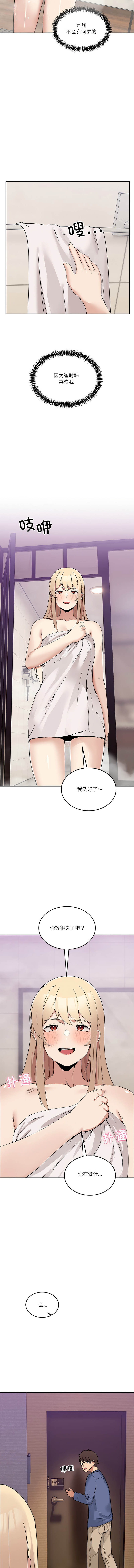 男人止步 1-4 - Page 43