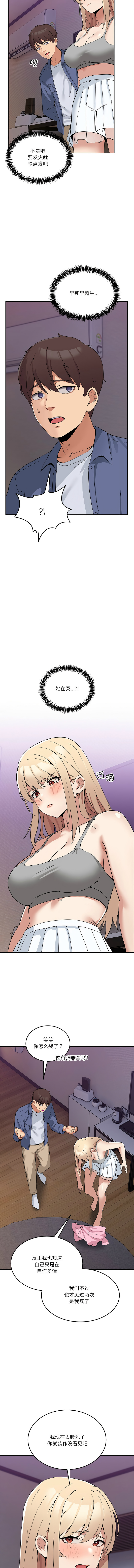 男人止步 1-4 - Page 47