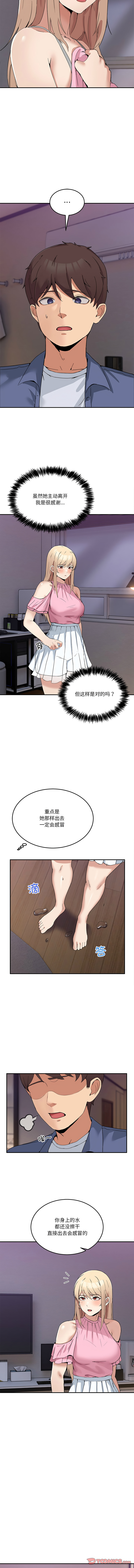 男人止步 1-4 - Page 48