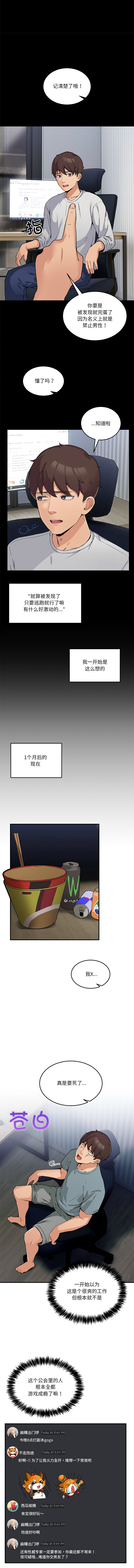男人止步 1-4 - Page 6