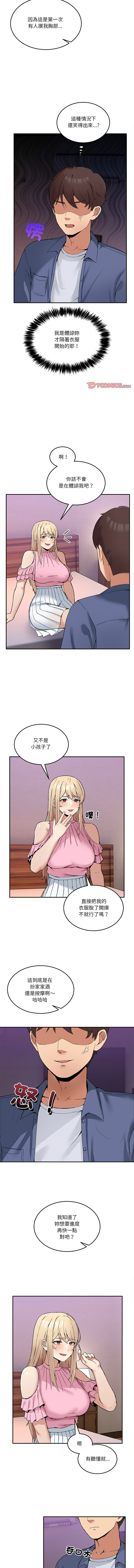 男人止步 1-4 - Page 71