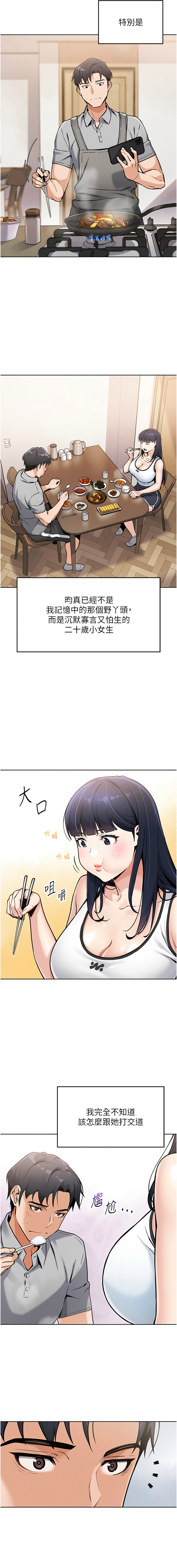 我的掌上明珠 1-7 - Page 17