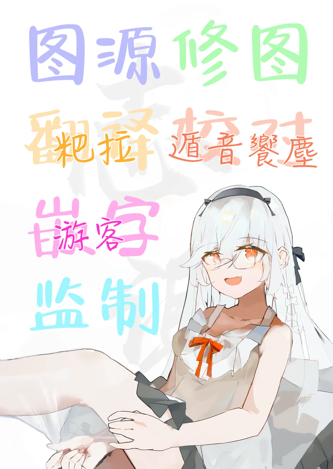 少子化対策未来庁・陽菜編（1） - Page 20