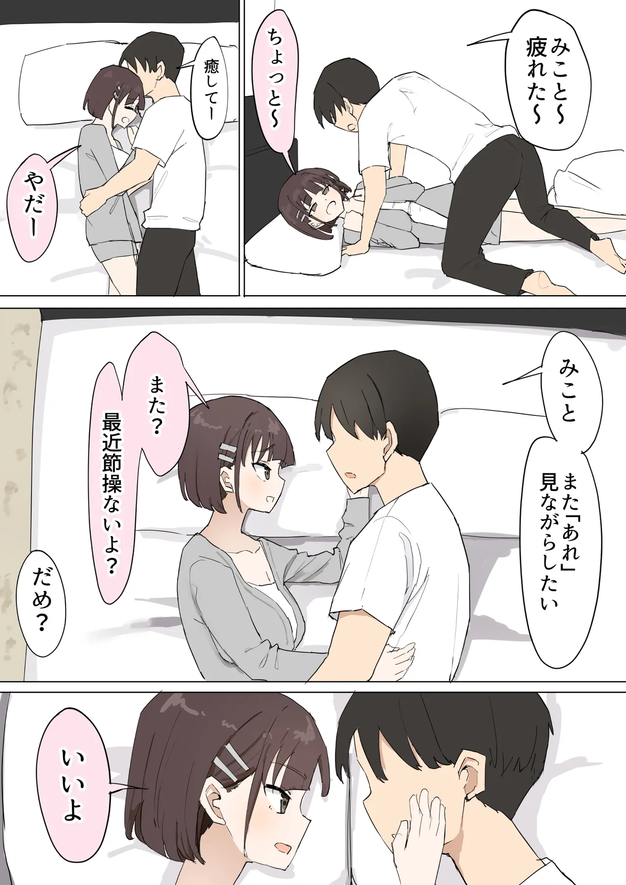 Osananajimi no Himitsu 3 - Page 3