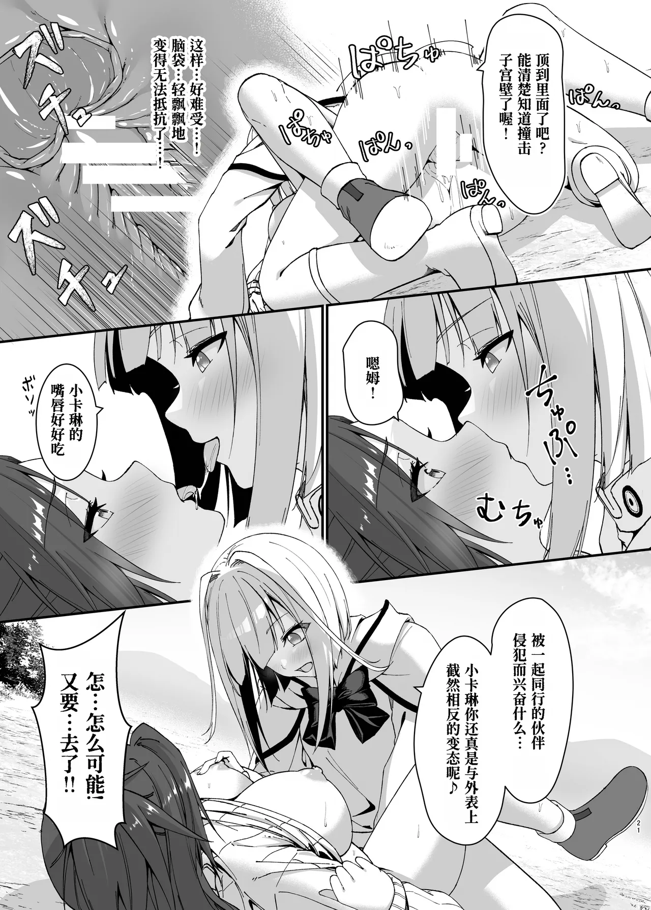 Mayakashi no Predator - Page 22