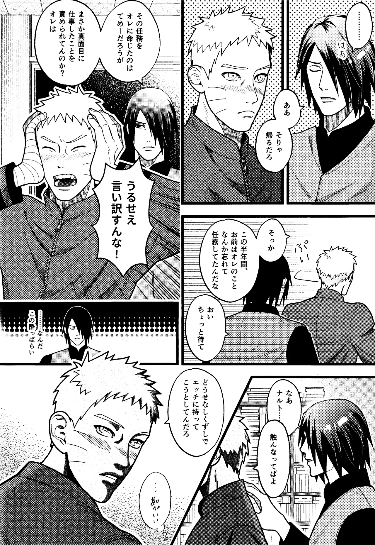 Hidoi o toko - Page 10