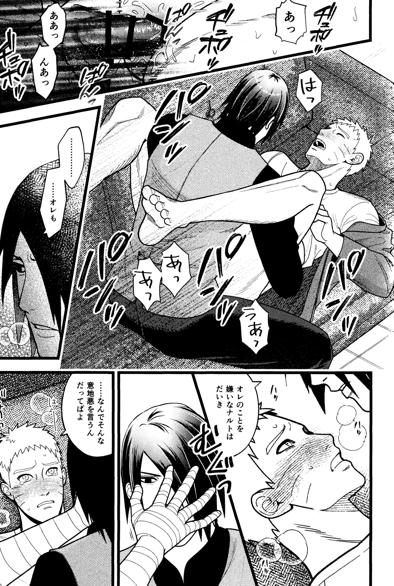 Hidoi o toko - Page 21