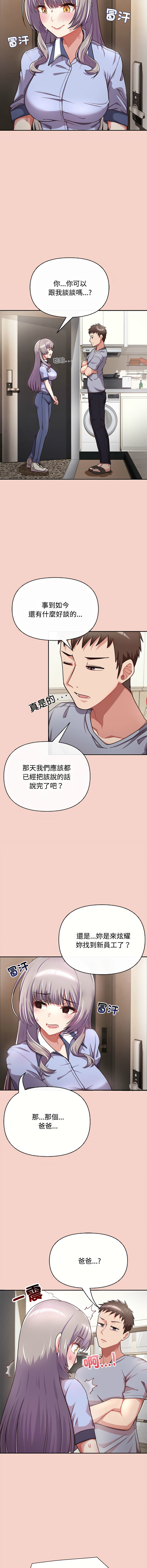这公司归我了 | 这家公司归我管  | 這公司歸我了 | 這家公司歸我管 1-50 END - Page 15