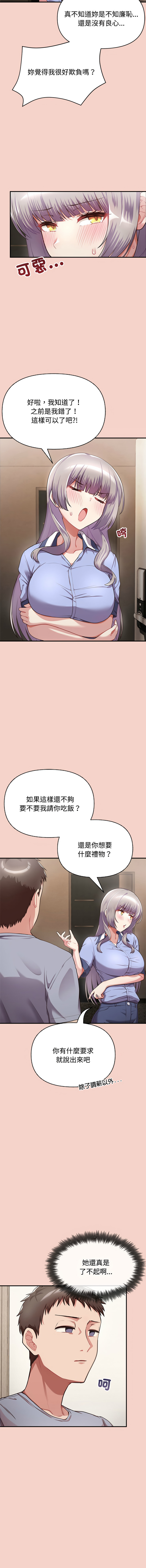 这公司归我了 | 这家公司归我管  | 這公司歸我了 | 這家公司歸我管 1-50 END - Page 19
