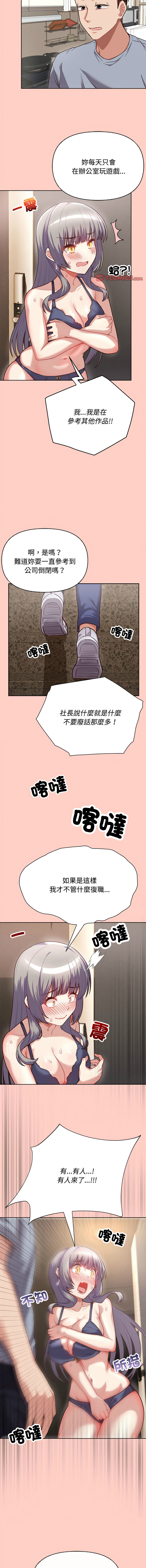这公司归我了 | 这家公司归我管  | 這公司歸我了 | 這家公司歸我管 1-50 END - Page 29