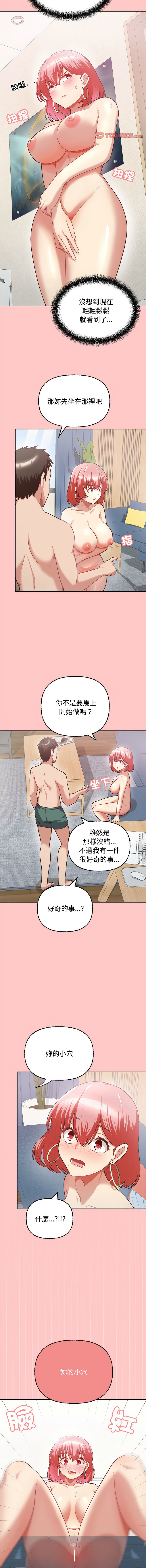 这公司归我了 | 这家公司归我管 | 這公司歸我了 | 這家公司歸我管 1-50 END - Page 51