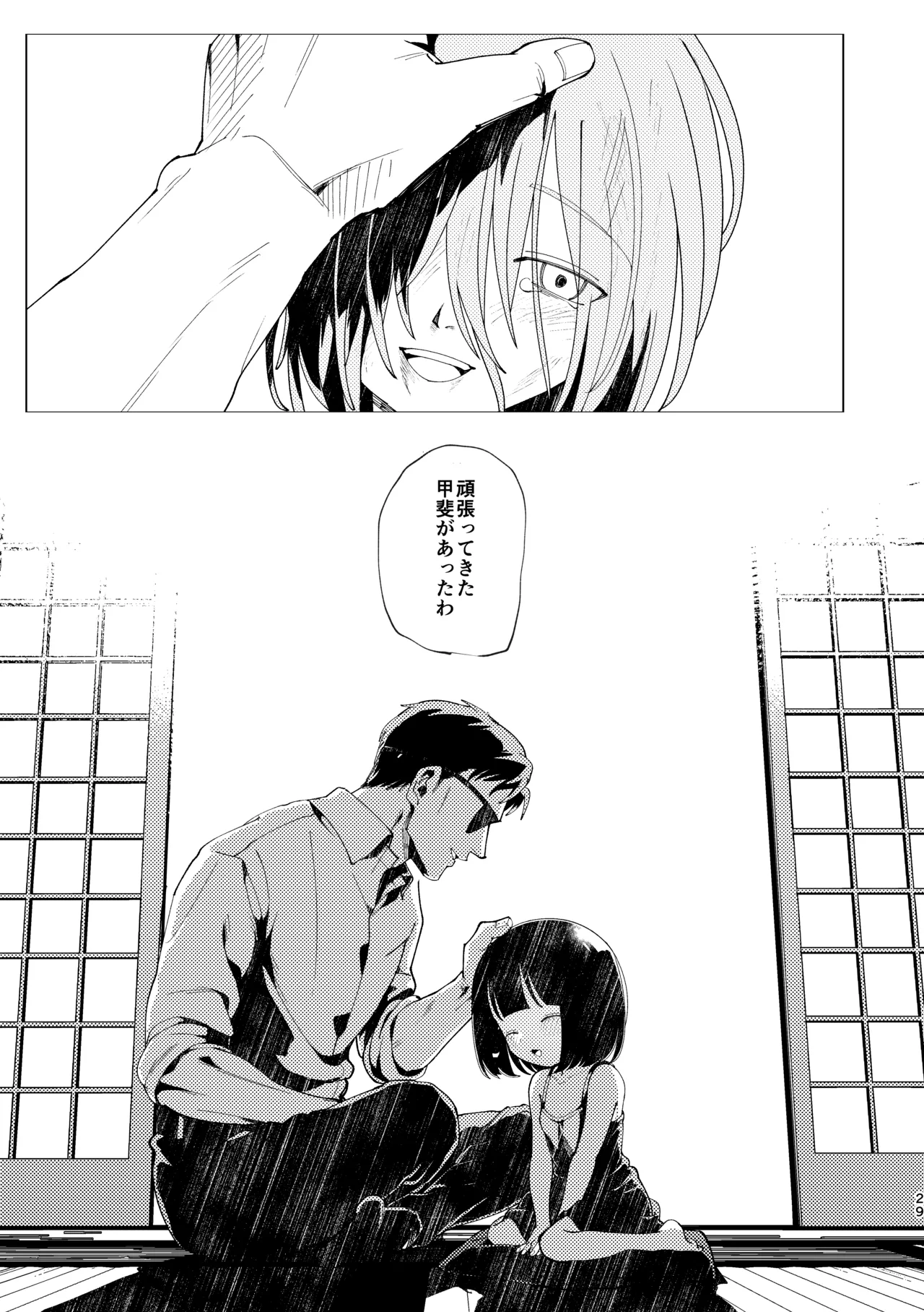 Oyako Shikkaku - Page 30