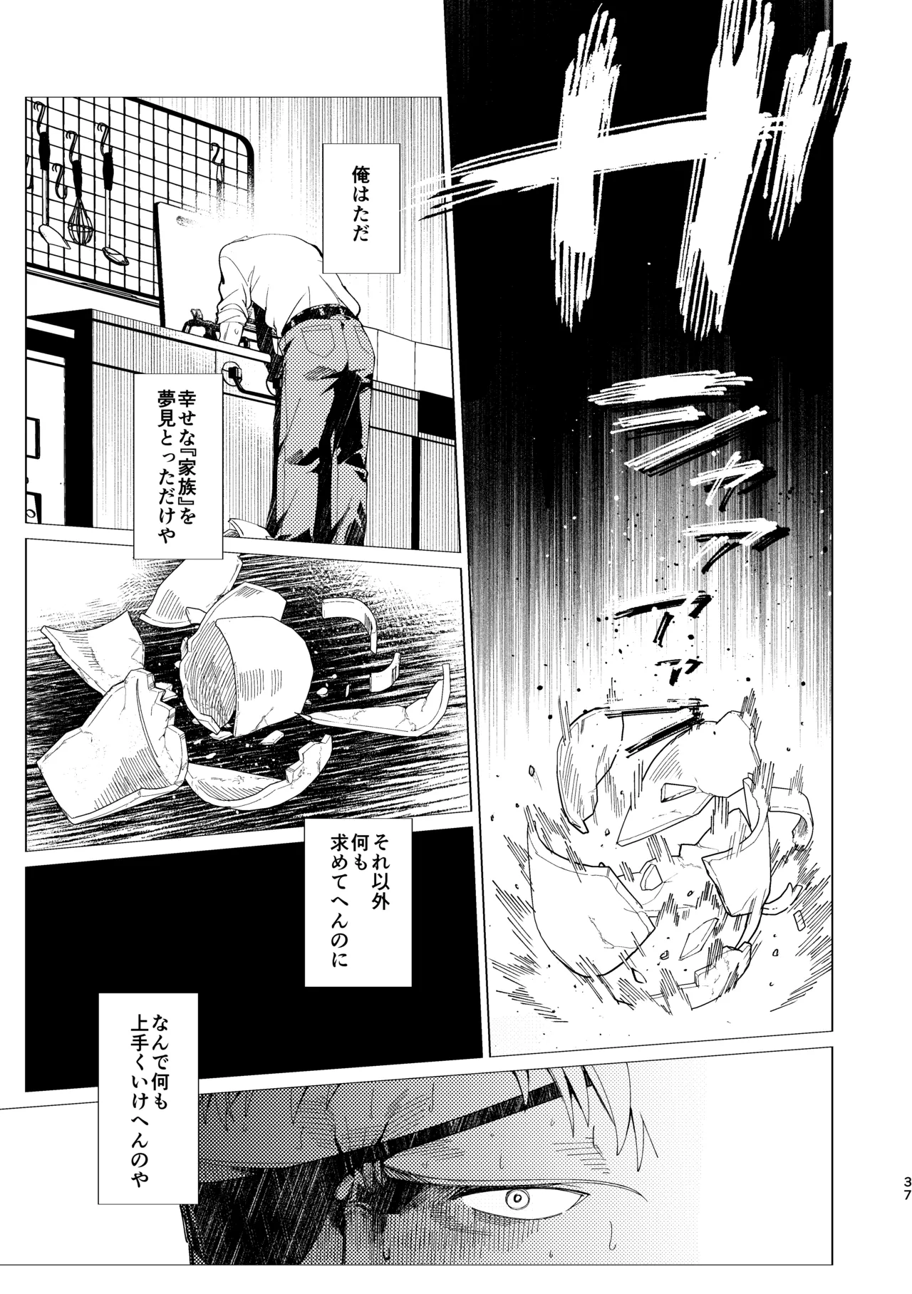 Oyako Shikkaku - Page 38