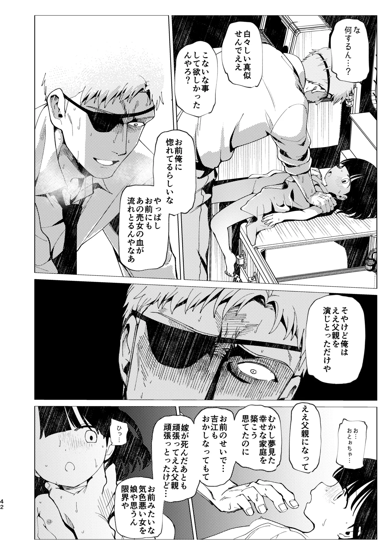 Oyako Shikkaku - Page 43