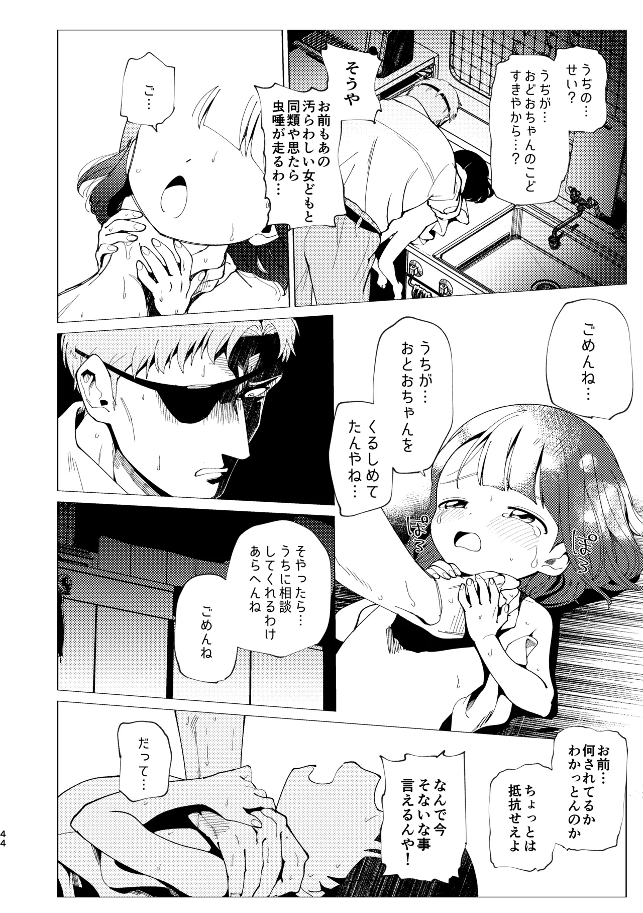 Oyako Shikkaku - Page 45