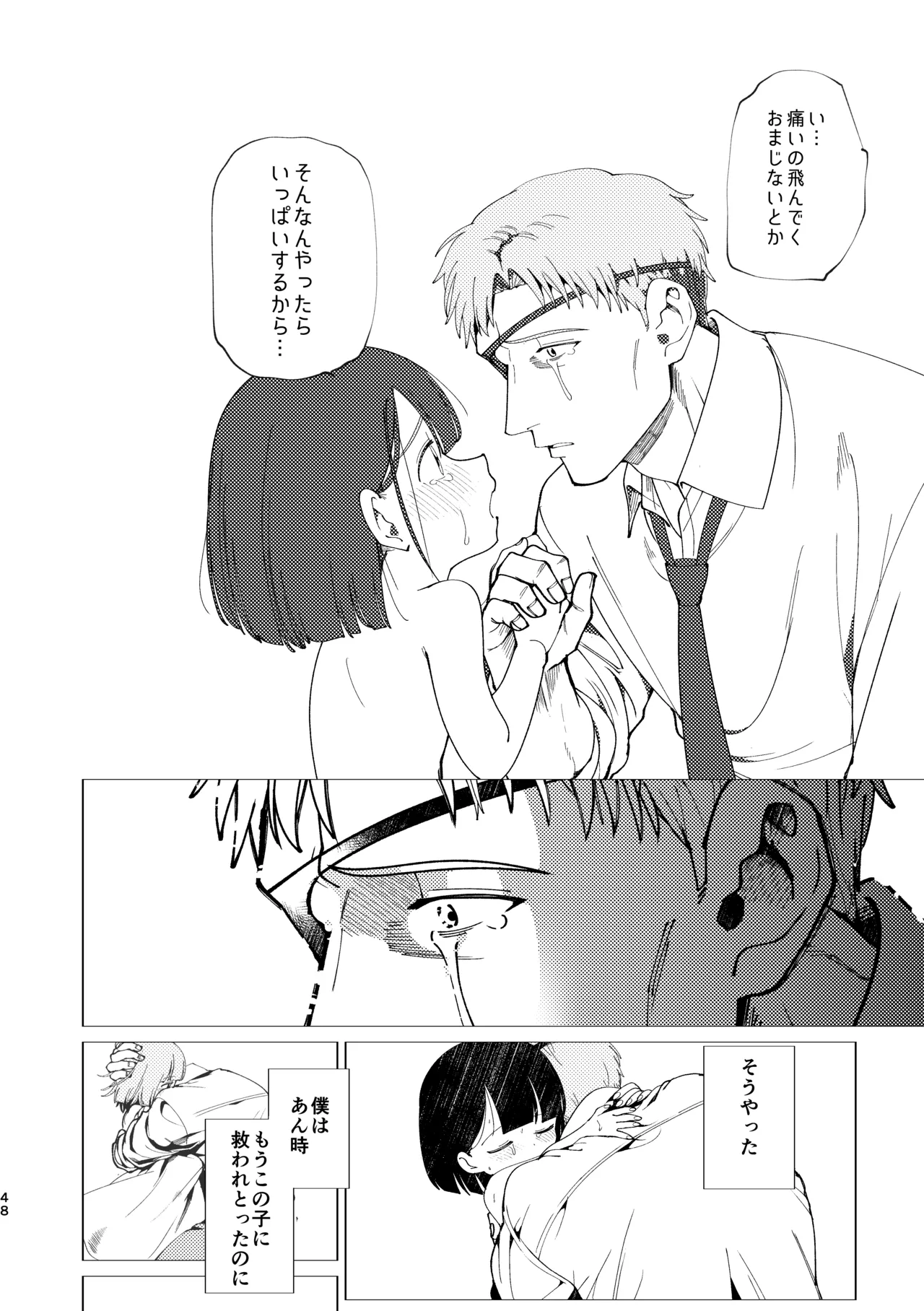 Oyako Shikkaku - Page 49