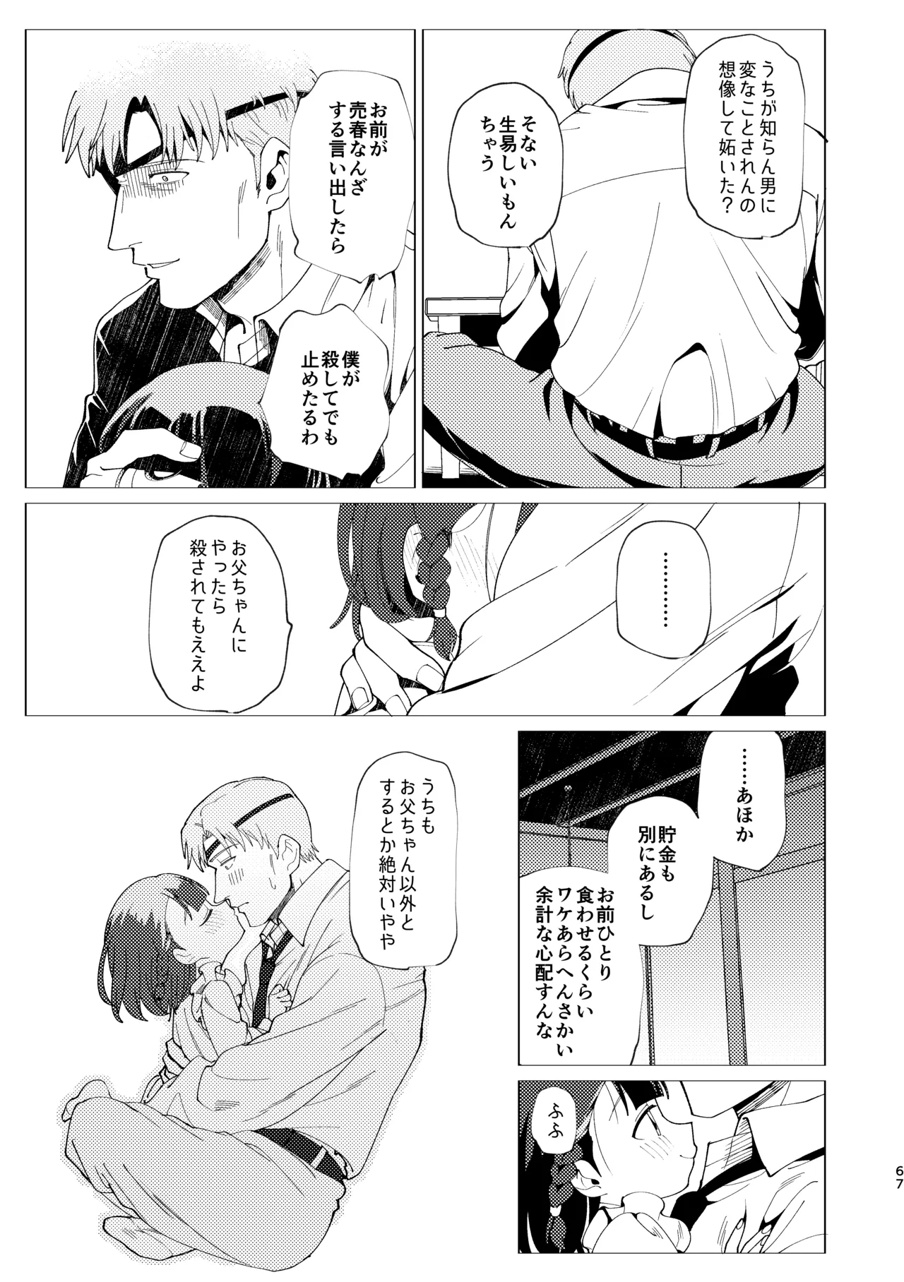 Oyako Shikkaku - Page 68
