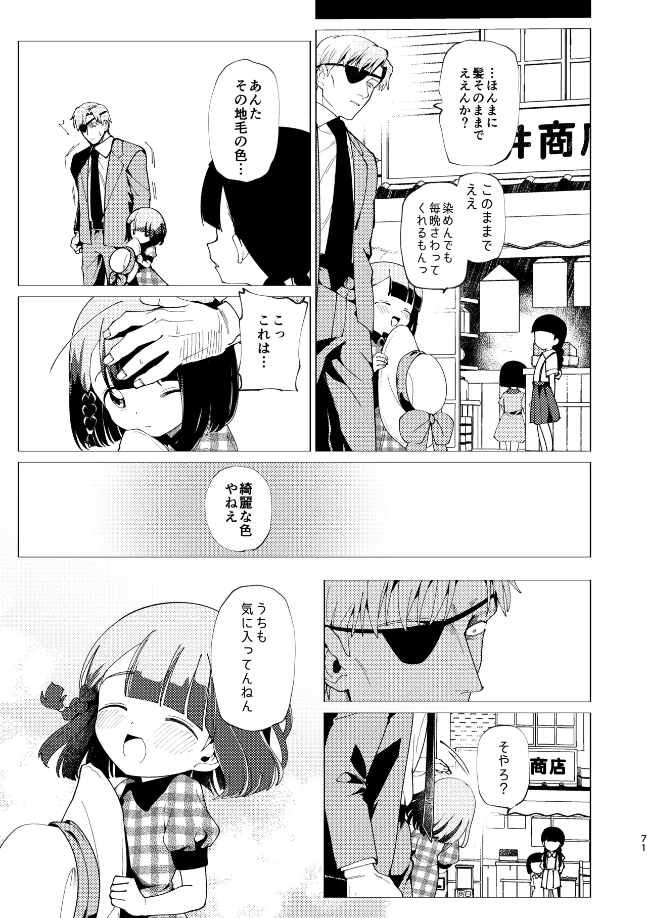 Oyako Shikkaku - Page 72