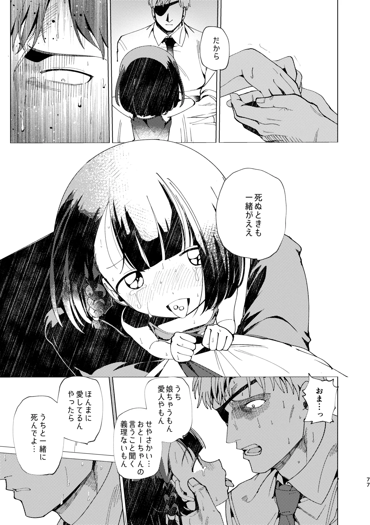 Oyako Shikkaku - Page 78