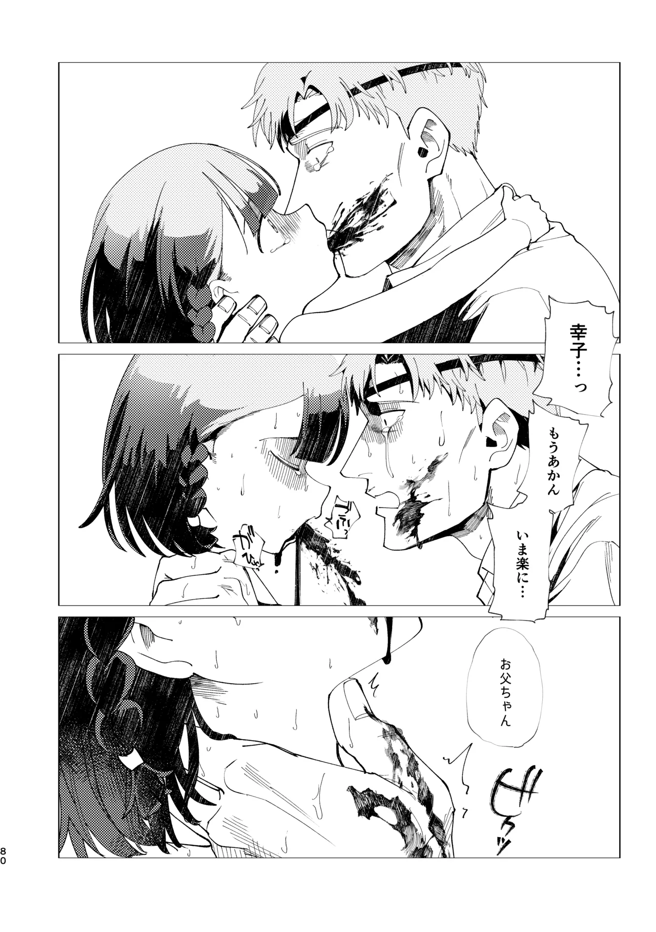 Oyako Shikkaku - Page 81