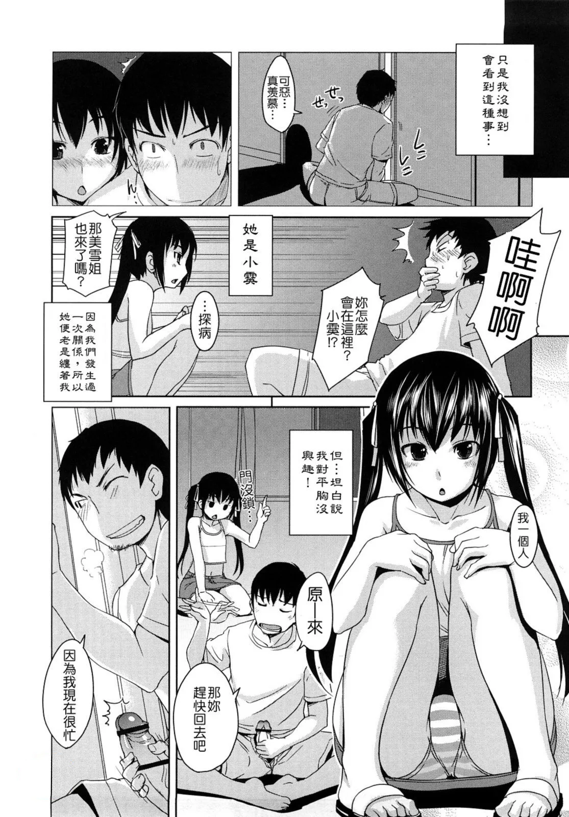Chu Chu Cherry - Page 23