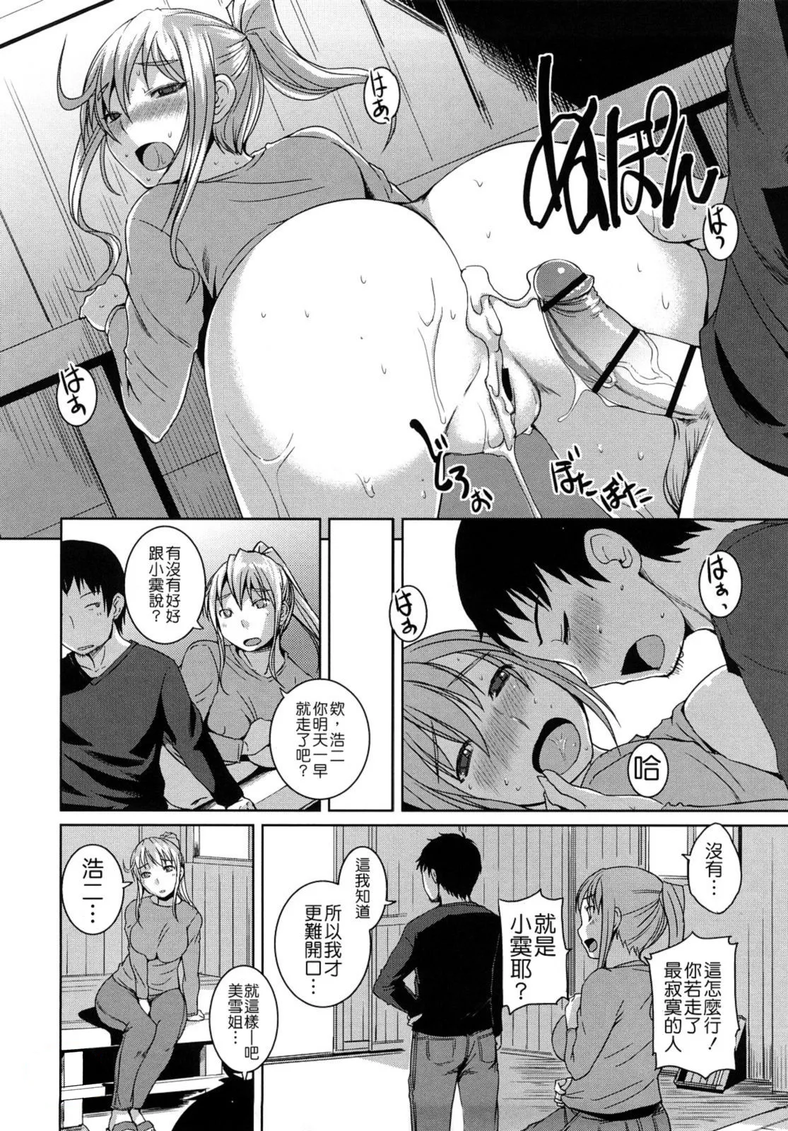 Chu Chu Cherry - Page 65
