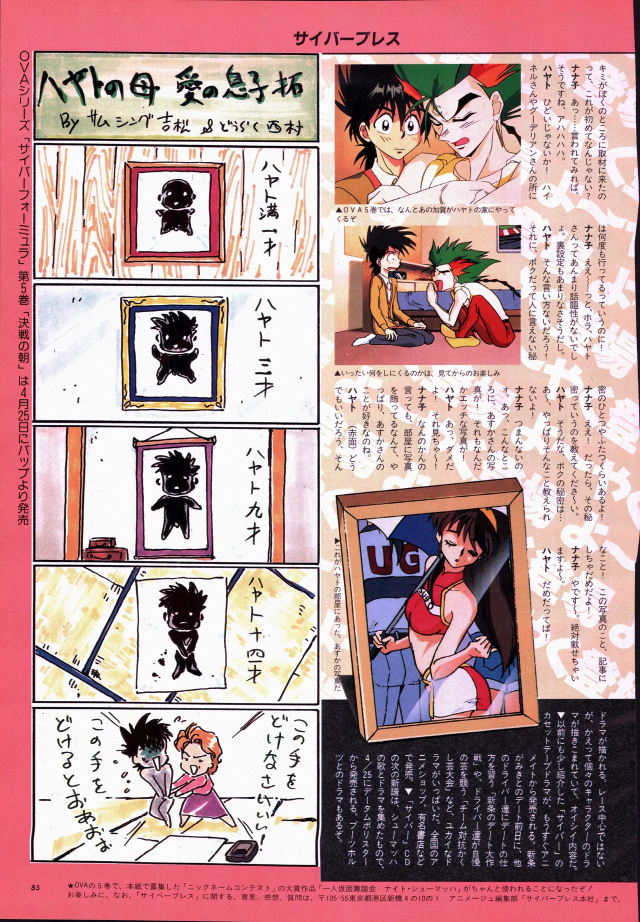 Animage 1993 May - Page 105