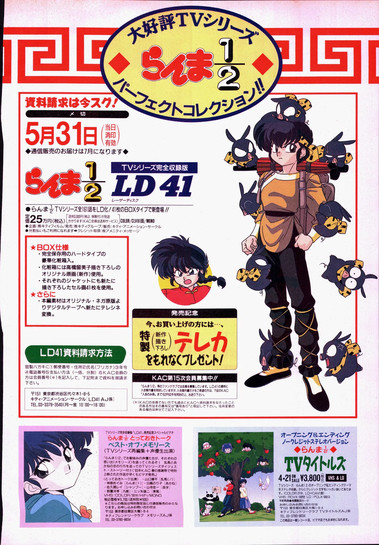 Animage 1993 May - Page 106